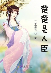 Chu Chu is a Human Minister