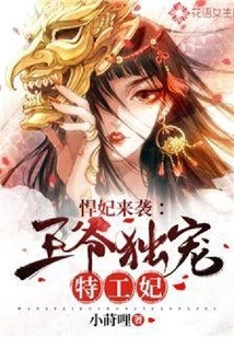 The Fierce Concubine is Coming: the Prince Only Dotes on the Secret Agent Concubine