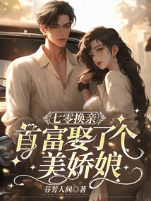 In the 1970s, the Richest Man Married a Beautiful Girl