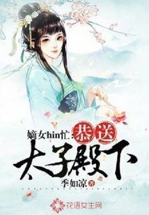 The Legitimate Daughter is Busy: Farewell to His Royal Highness the Crown Prince