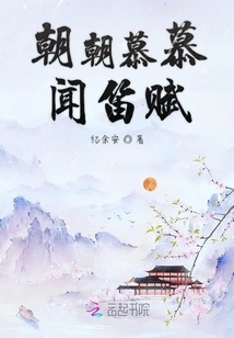 Chao Chao Mu Mu Wen Flute Fu