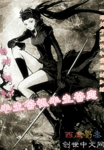 Half a Lifetime of Hate, Half a Lifetime of Bitter Love