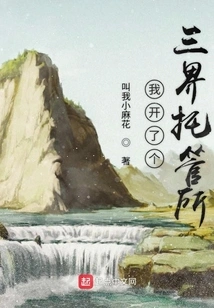 I Opened a Three Realms Trusteeship