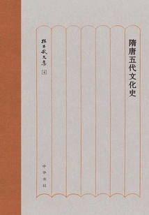 Cultural History of Sui, Tang and Five Dynasties: Collected Works of Sun Changwu