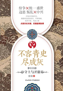 Don't Allow History to Turn into Ashes: Defending Territory and Opening up Frontiers