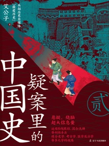 Chinese History in Mysteries 2