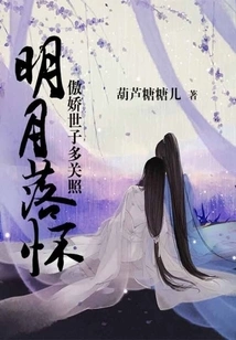 The Moon Falls in My Arms: the Arrogant Prince, Please Take Care of Me