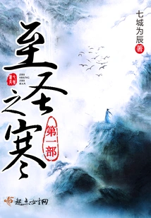 The Holy Cold Part 1