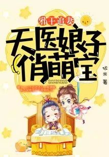 The Evil King Chases His Wife: the Pretty and Adorable Treasure of the Heavenly Doctor Lady