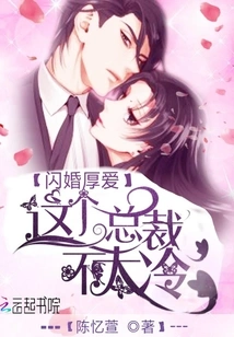 Flash Marriage and Love: This Ceo is Not Too Cold