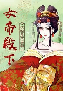 Your Highness the Empress, I'm Afraid This is Inappropriate