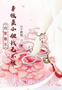 My Wife May Be Small but Invincible