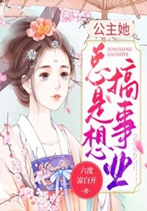 Princess, She Always Wants to Have a Career