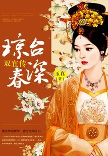 Qiongtai Chunshen·shuangyi Biography