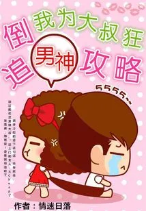 Strategy for Chasing the Male God Backwards