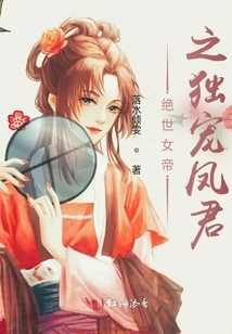 The Peerless Empress's Only Favorite Fengjun