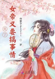 It's Over! the Empress is Going to Cause Trouble Again