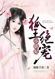 The Fox King's Most Beloved Little Demon Concubine