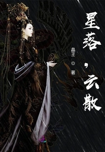 Stars Fall, Clouds Disperse