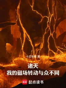 Heavens, My Magnetic Field Rotates Differently