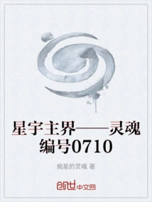 Star Universe Main Realm-soul Number 0710