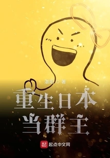 Reborn in Japan as a Group Leader