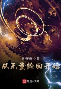 Starting from Infinite Reincarnation