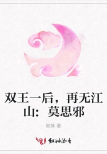 Two Kings and One Queen, No King or King: Mo Sixie