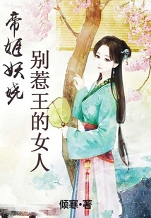 The Enchanting Emperor Ji: Don't Mess with the King's Women