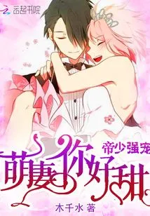 The Emperor's Love is Strong: Cute Wife, You Are so Sweet