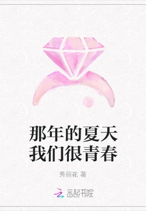 We Were Very Young That Summer