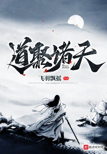 Tao Gathers in the Heavens