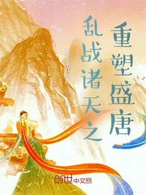 Rebuilding the Prosperous Tang Dynasty