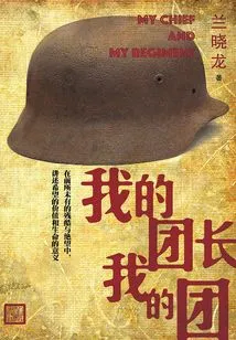 My Leader, My Team (starring Duan Yihong, Zhang Yi and Others)