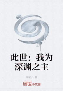 In This Life: I Am the Lord of the Abyss