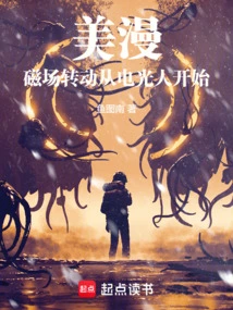 American Comics: the Rotation of the Magnetic Field Begins with the Electro-optical Man