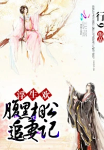 Happy Life: the Story of a Sinister Husband Chasing His Wife