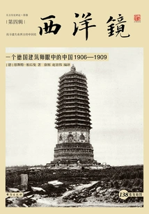 Peep Show: China Through the Eyes of a German Architect (1906-1909)