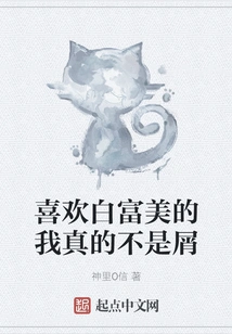 I Really Don't Care If I Like Bai Fumei