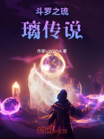 Douluo's Legend of Liuli