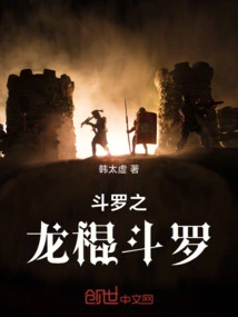 Douluo Continent: Dragon Stick Douluo