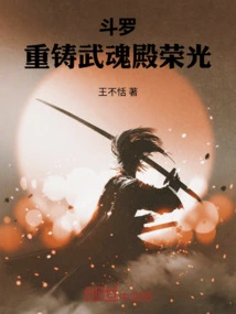 Douluo: Recasting the Glory of Wuhun Palace