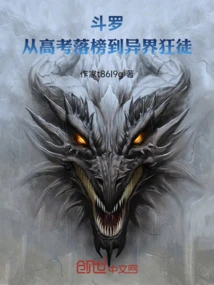 Douluo: from Failing the College Entrance Examination to Becoming a Madman from Another World