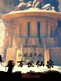 The Eternal Immortal Sect That Begins from the Ruined Temple