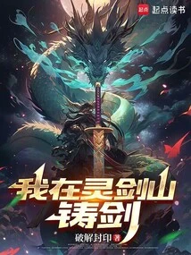 I Forge Swords in Lingjian Mountain