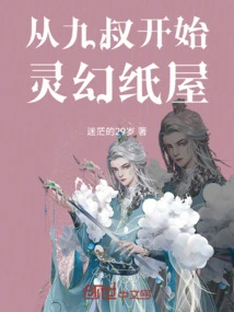 Starting from Uncle Jiu, the Fantasy Paper House