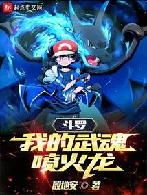 Douluo: My Martial Spirit Charizard