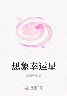 Imagine Your Lucky Star