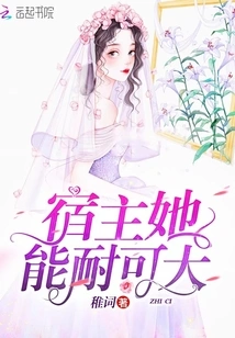 The Host is Very Capable