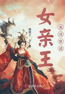 The Female Prince: Also Known as the Story of the Floating World